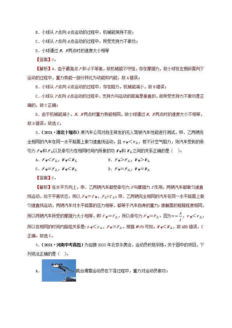 初中物理中考复习 第十四单元  功和机械能【真题训练】（解析版）第2页