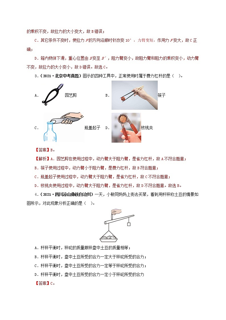 初中物理中考复习 第十五单元  简单机械及机械效率【真题训练】（解析版）第2页