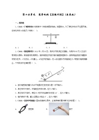 初中物理中考复习 第十五单元  简单机械及机械效率【真题训练】（原卷版）