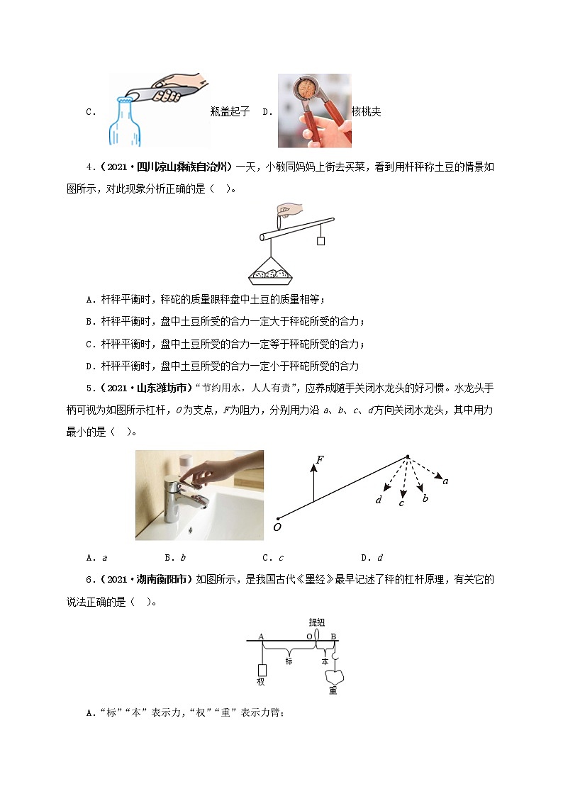 初中物理中考复习 第十五单元  简单机械及机械效率【真题训练】（原卷版）第2页