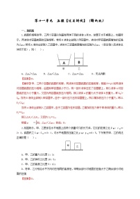 初中物理中考复习 第十一单元  压强【过关测试】（解析版）