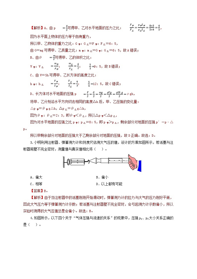 初中物理中考复习 第十一单元  压强【过关测试】（解析版）02
