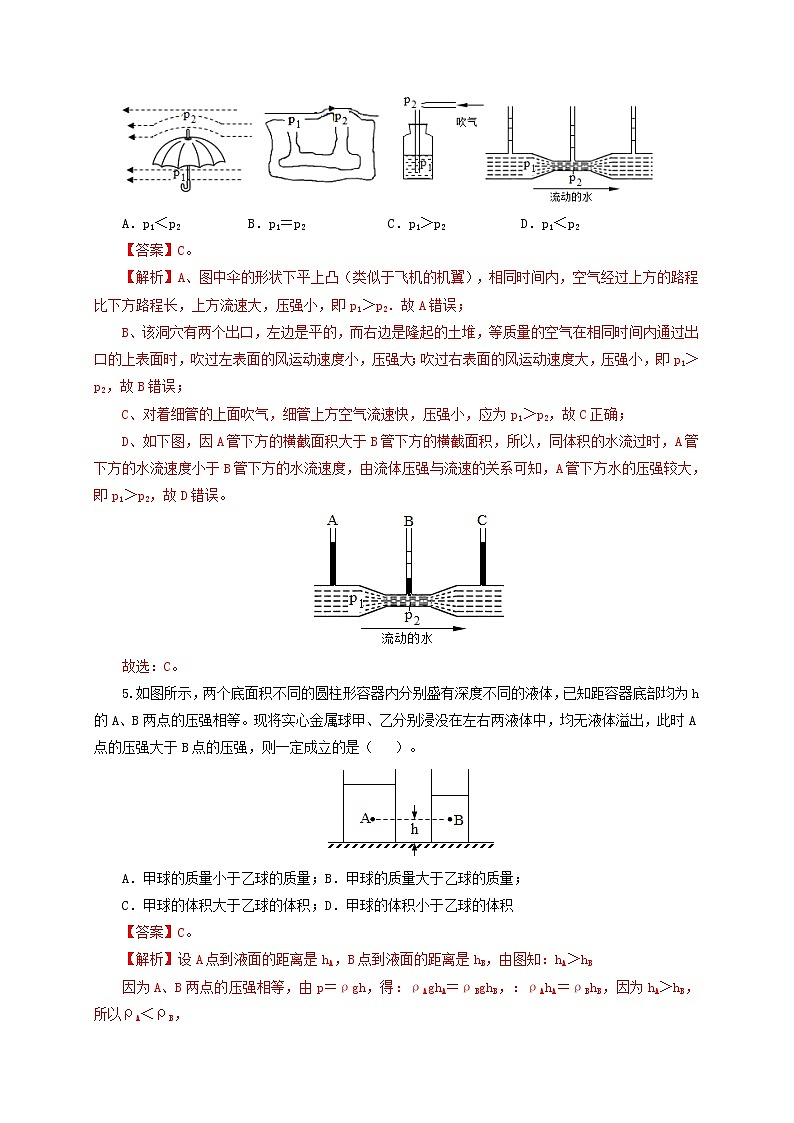 初中物理中考复习 第十一单元  压强【过关测试】（解析版）03