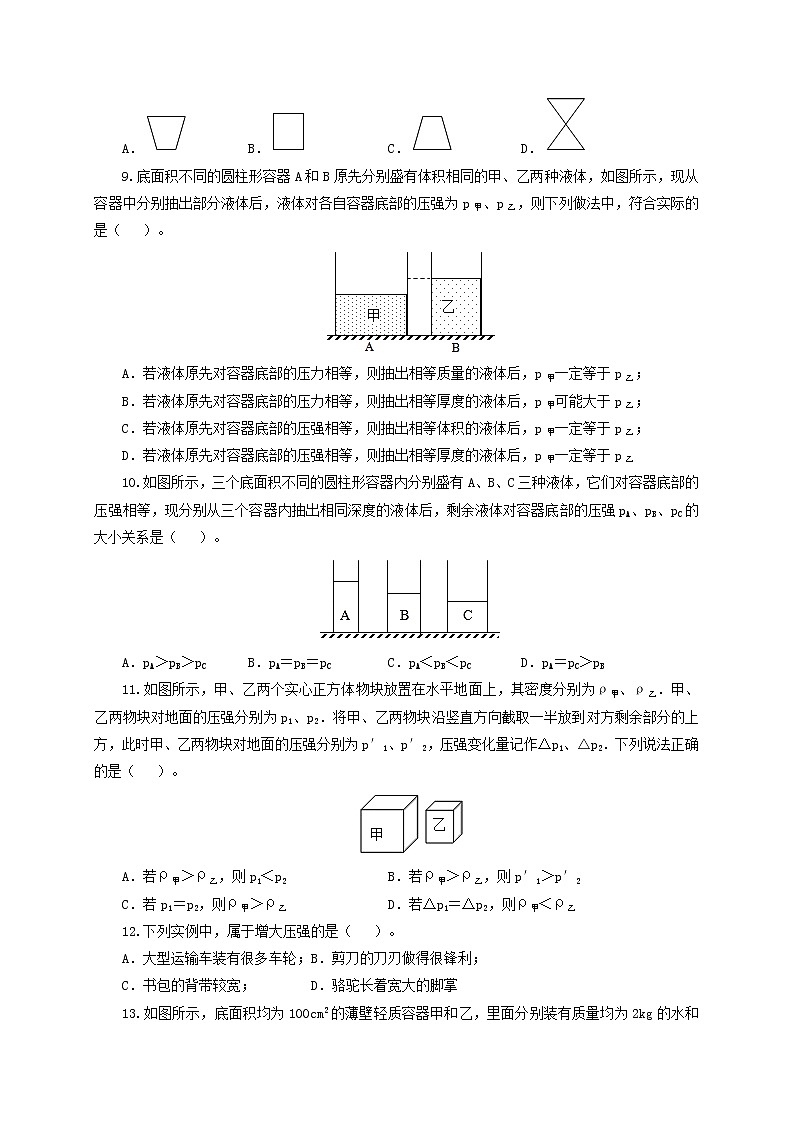 初中物理中考复习 第十一单元  压强【过关测试】（原卷版）第3页