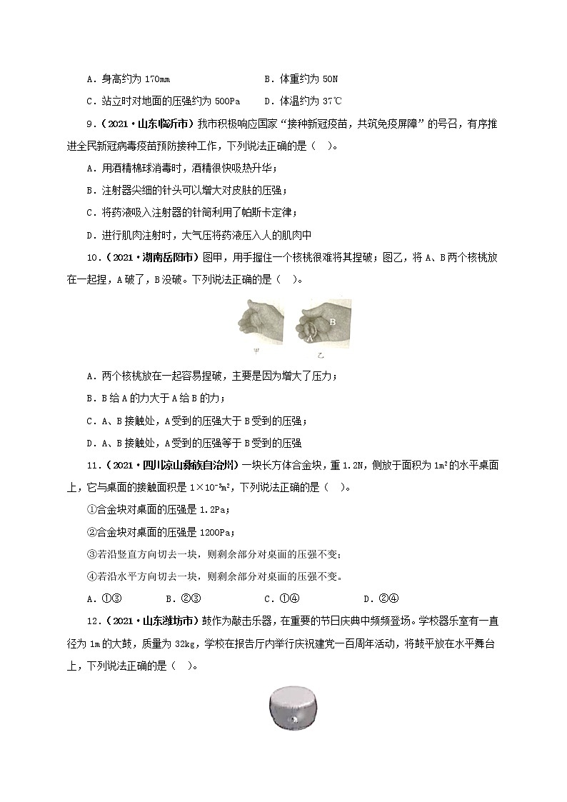 初中物理中考复习 第十一单元  压强【真题训练】（原卷版）第3页