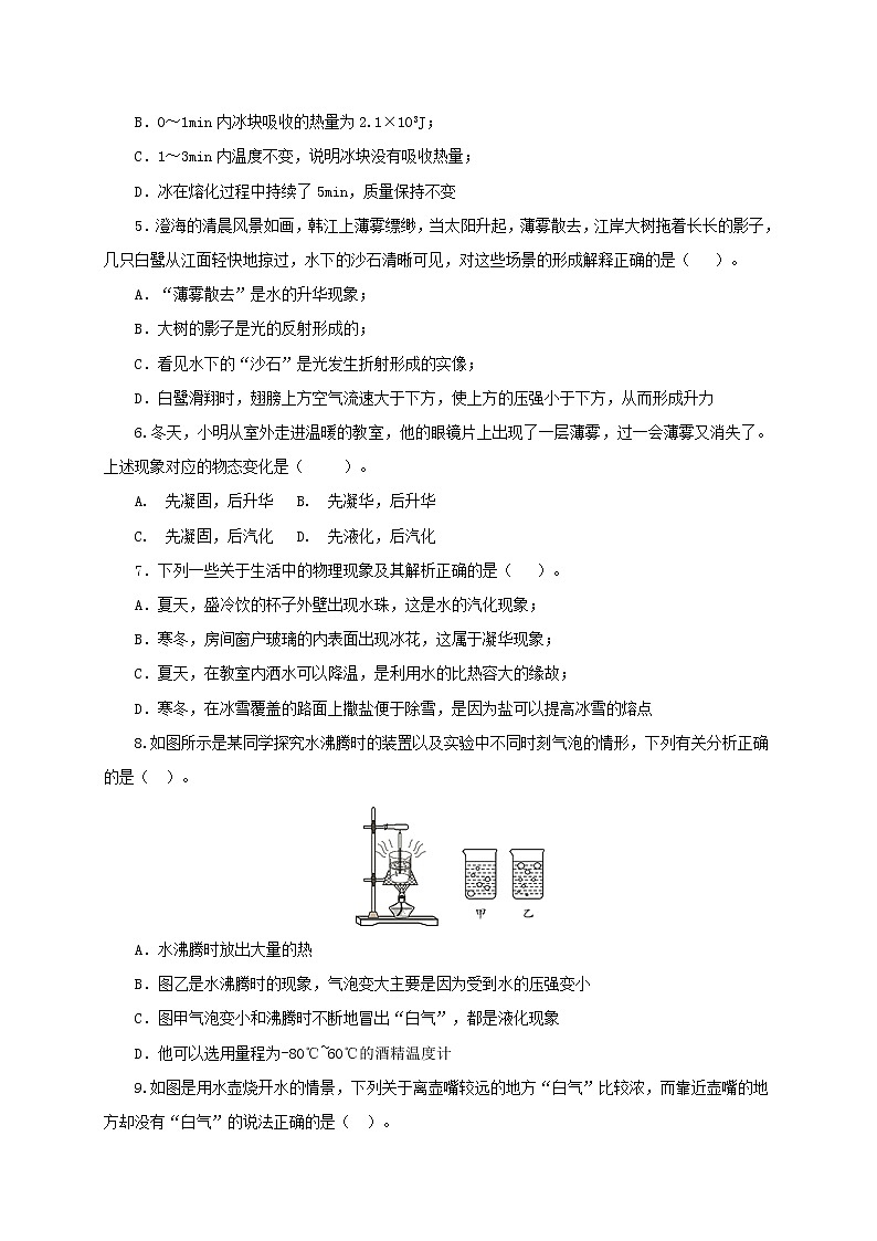 初中物理中考复习 第四单元  物态变化【过关测试】-2022年中考物理一轮单元复习过过过（全国通用）（原卷版）第2页