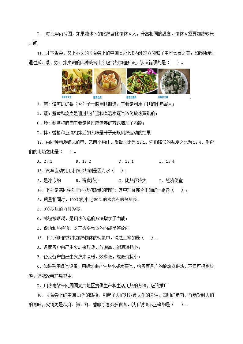 初中物理中考复习 第五单元  内能【过关测试】-2022年中考物理一轮单元复习过过过（全国通用）（原卷版）第3页