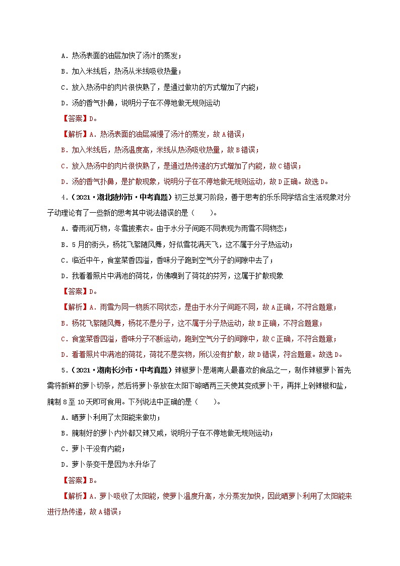 初中物理中考复习 第五单元  内能【真题训练】-2022年中考物理一轮单元复习过过过（全国通用）（解析版）02