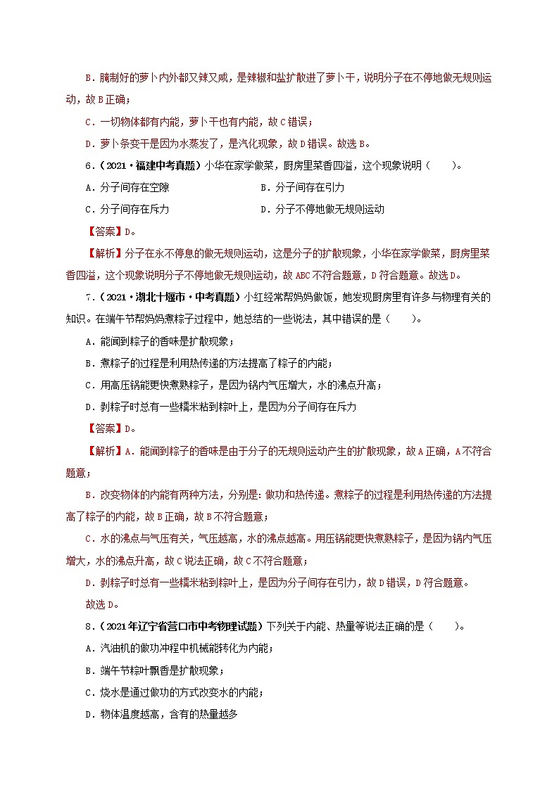 初中物理中考复习 第五单元  内能【真题训练】-2022年中考物理一轮单元复习过过过（全国通用）（解析版）03