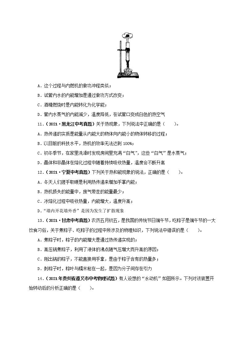 初中物理中考复习 第五单元  内能【真题训练】-2022年中考物理一轮单元复习过过过（全国通用）（原卷版）第3页