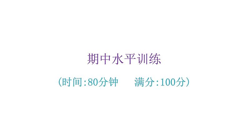 粤教沪科版八年级物理下册3期中水平训练课件02