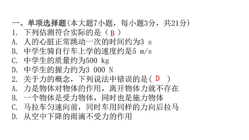 粤教沪科版八年级物理下册3期中水平训练课件03