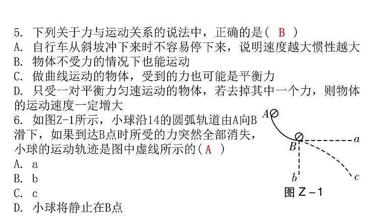 粤教沪科版八年级物理下册3期中水平训练课件05