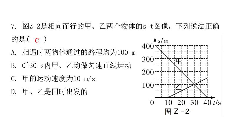 粤教沪科版八年级物理下册3期中水平训练课件06