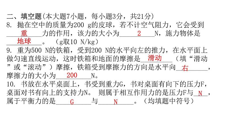 粤教沪科版八年级物理下册3期中水平训练课件07