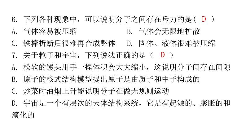 粤教沪科版八年级物理下册6第十章水平训练课件06