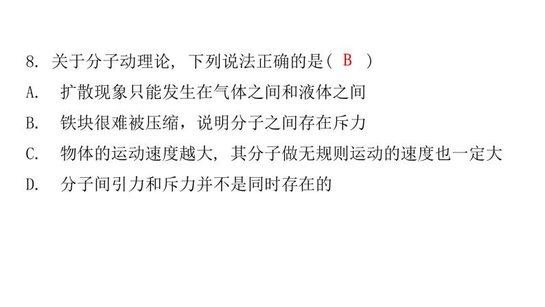 粤教沪科版八年级物理下册6第十章水平训练课件07