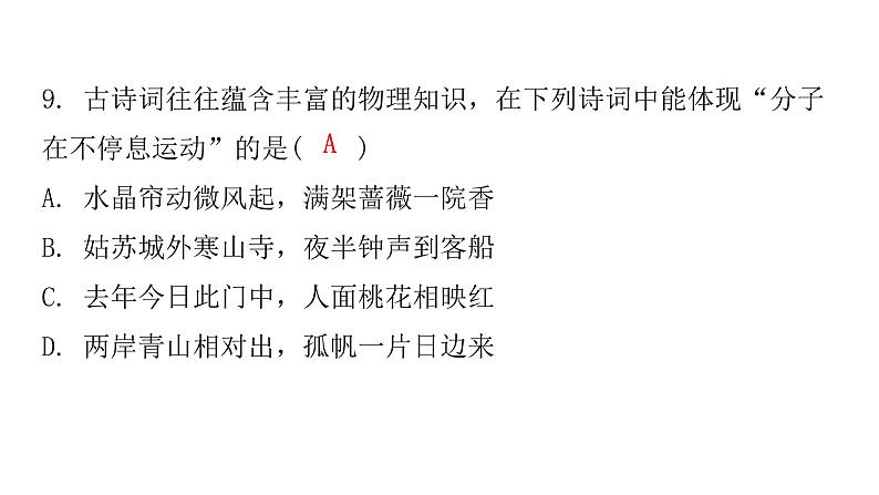 粤教沪科版八年级物理下册6第十章水平训练课件08