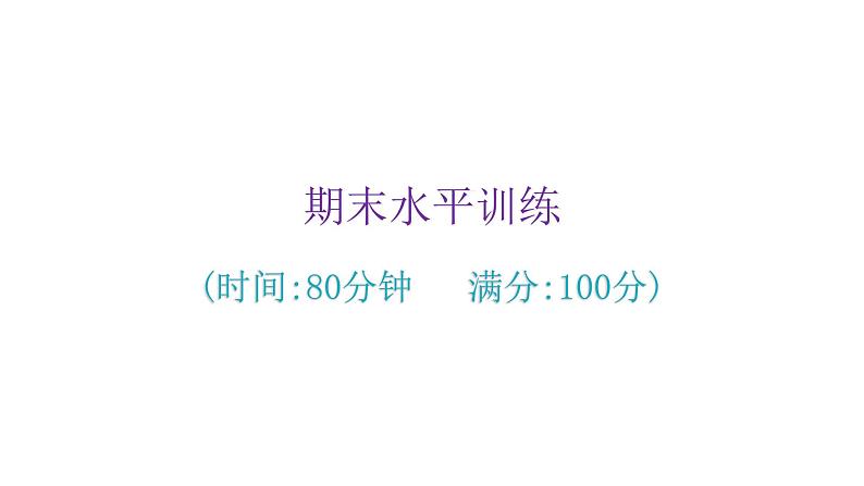 粤教沪科版八年级物理下册7期末水平训练课件第2页