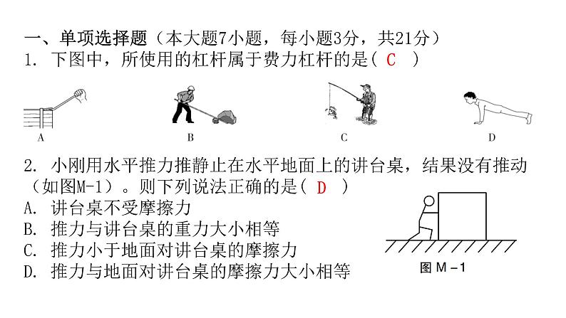 粤教沪科版八年级物理下册7期末水平训练课件第3页