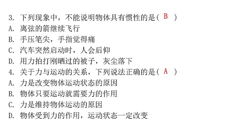 粤教沪科版八年级物理下册7期末水平训练课件第4页