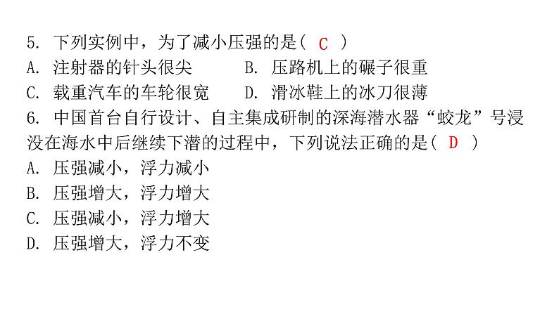 粤教沪科版八年级物理下册7期末水平训练课件第5页