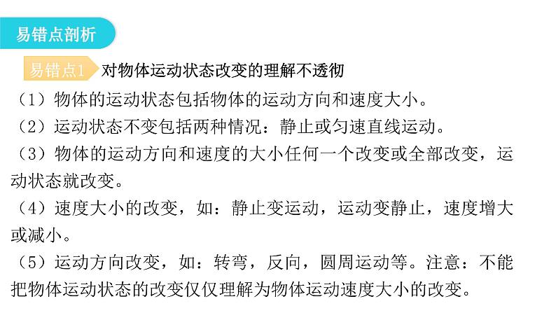 粤教沪科版八年级物理下册第六章力和机械课件06