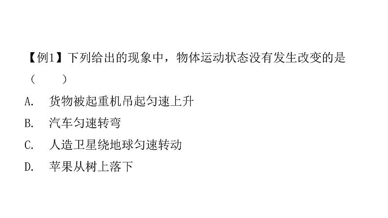 粤教沪科版八年级物理下册第六章力和机械课件07