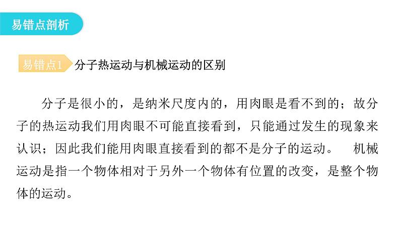 粤教沪科版八年级物理下册第十章从粒子到宇宙课件05