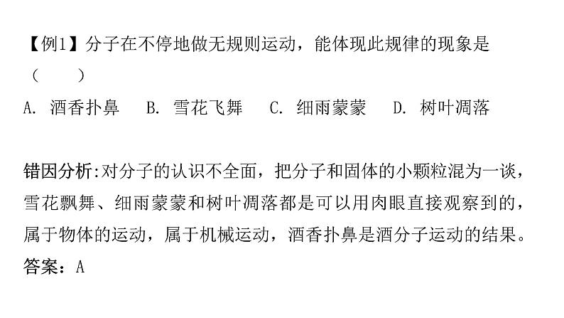 粤教沪科版八年级物理下册第十章从粒子到宇宙课件06