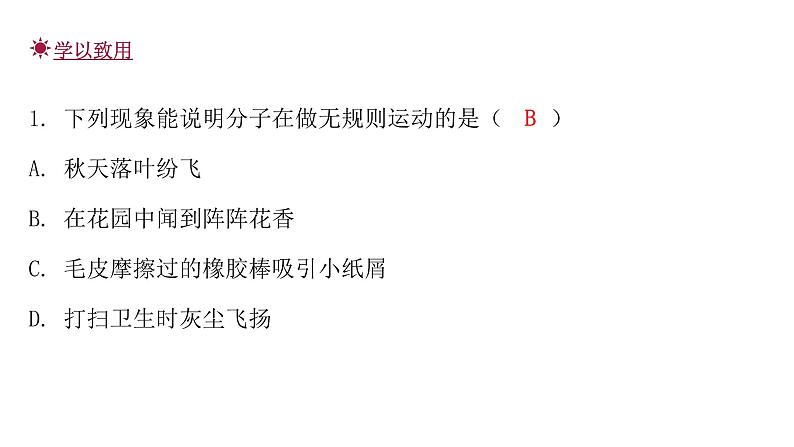 粤教沪科版八年级物理下册第十章从粒子到宇宙课件07