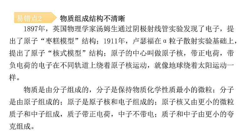 粤教沪科版八年级物理下册第十章从粒子到宇宙课件08