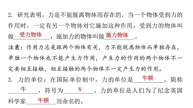 粤教沪科版八年级物理下册6-1怎样认识力课件第6页