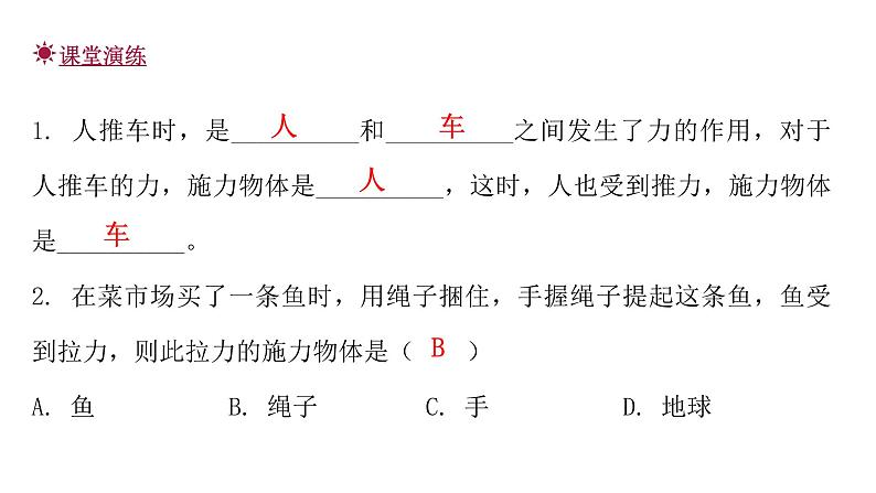 粤教沪科版八年级物理下册6-1怎样认识力课件第7页