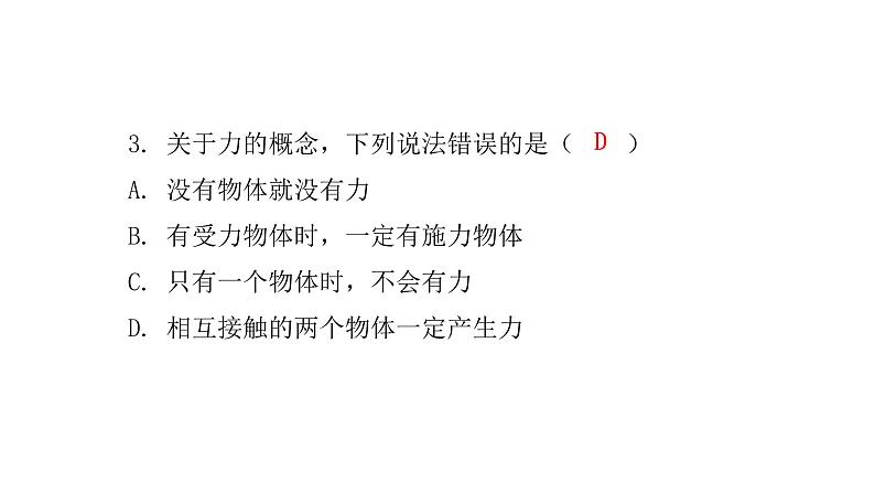 粤教沪科版八年级物理下册6-1怎样认识力课件第8页