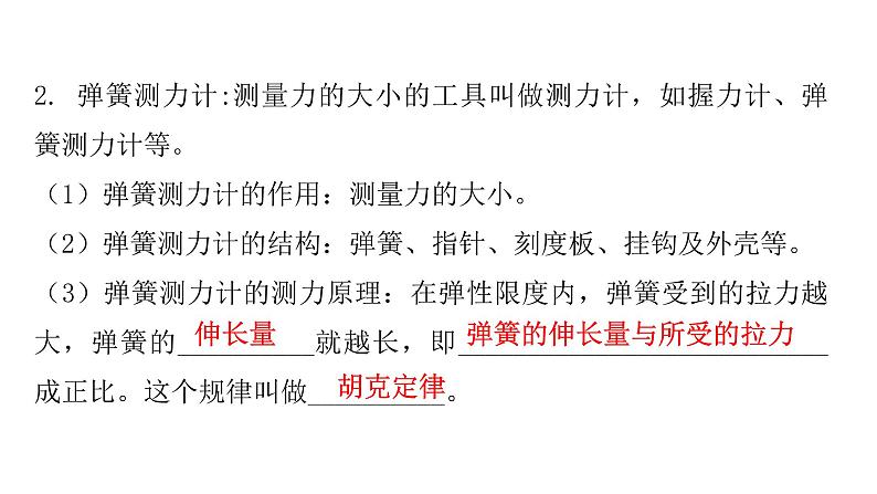 粤教沪科版八年级物理下册6-2怎样测量和表示力课件第6页