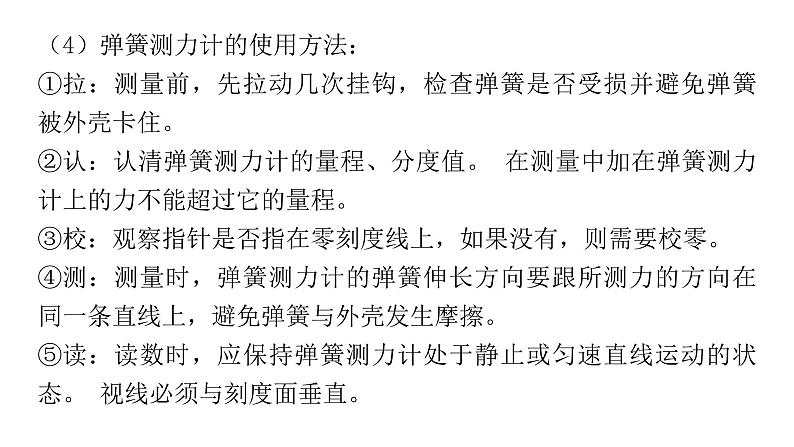 粤教沪科版八年级物理下册6-2怎样测量和表示力课件第7页