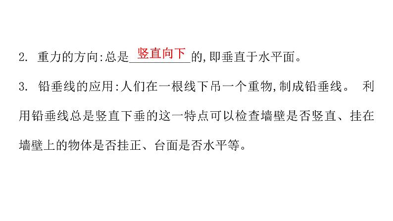 粤教沪科版八年级物理下册6-3重力课件第6页