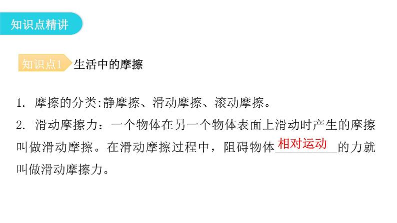 粤教沪科版八年级物理下册6-4探究滑动摩擦力课件第5页