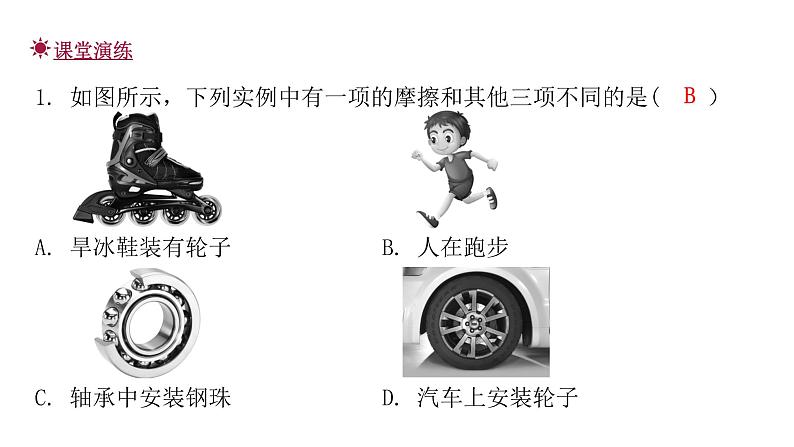 粤教沪科版八年级物理下册6-4探究滑动摩擦力课件第7页