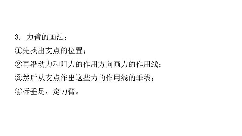 粤教沪科版八年级物理下册6-5探究杠杆的平衡条件课件第7页