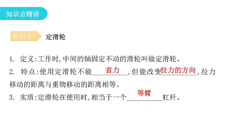 粤教沪科版八年级物理下册6-6探究滑轮的作用课件05