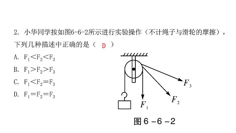 粤教沪科版八年级物理下册6-6探究滑轮的作用课件第7页