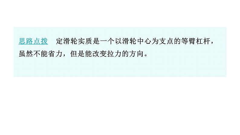 粤教沪科版八年级物理下册6-6探究滑轮的作用课件08