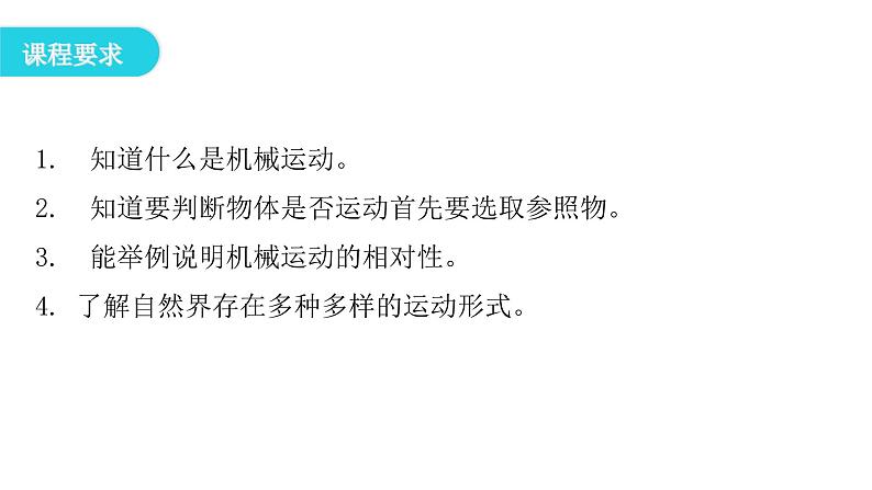 粤教沪科版八年级物理下册7-1怎样描述运动课件04