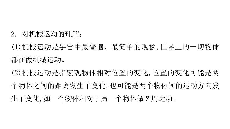 粤教沪科版八年级物理下册7-1怎样描述运动课件06