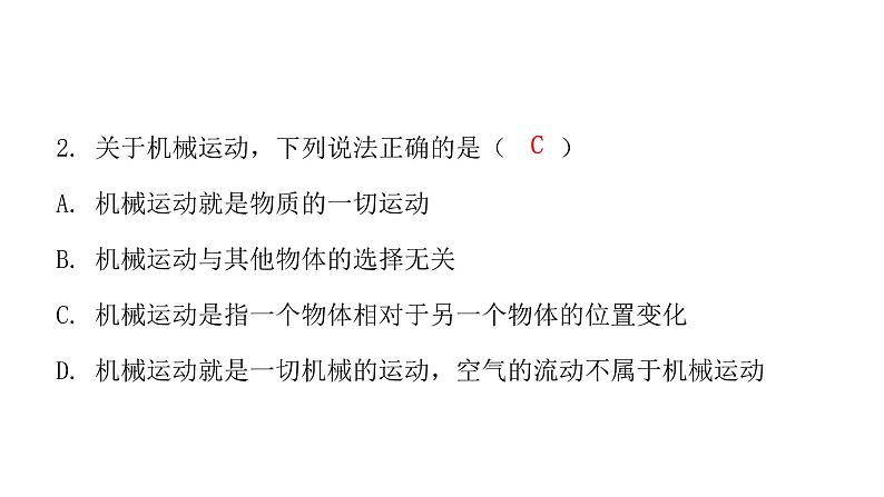 粤教沪科版八年级物理下册7-1怎样描述运动课件08