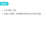 粤教沪科版八年级物理下册7-3探究物体不受力时怎样运动课件