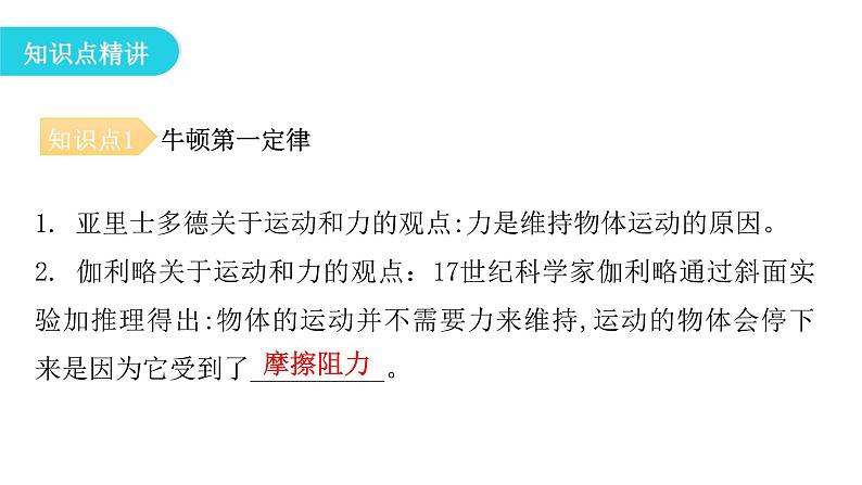 粤教沪科版八年级物理下册7-3探究物体不受力时怎样运动课件05