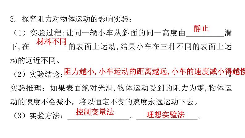 粤教沪科版八年级物理下册7-3探究物体不受力时怎样运动课件06